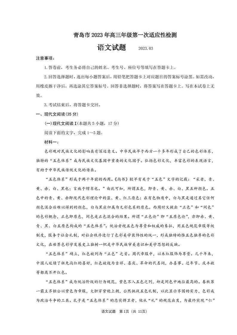 2023届山东省青岛市高考（一模）丨语文第1页