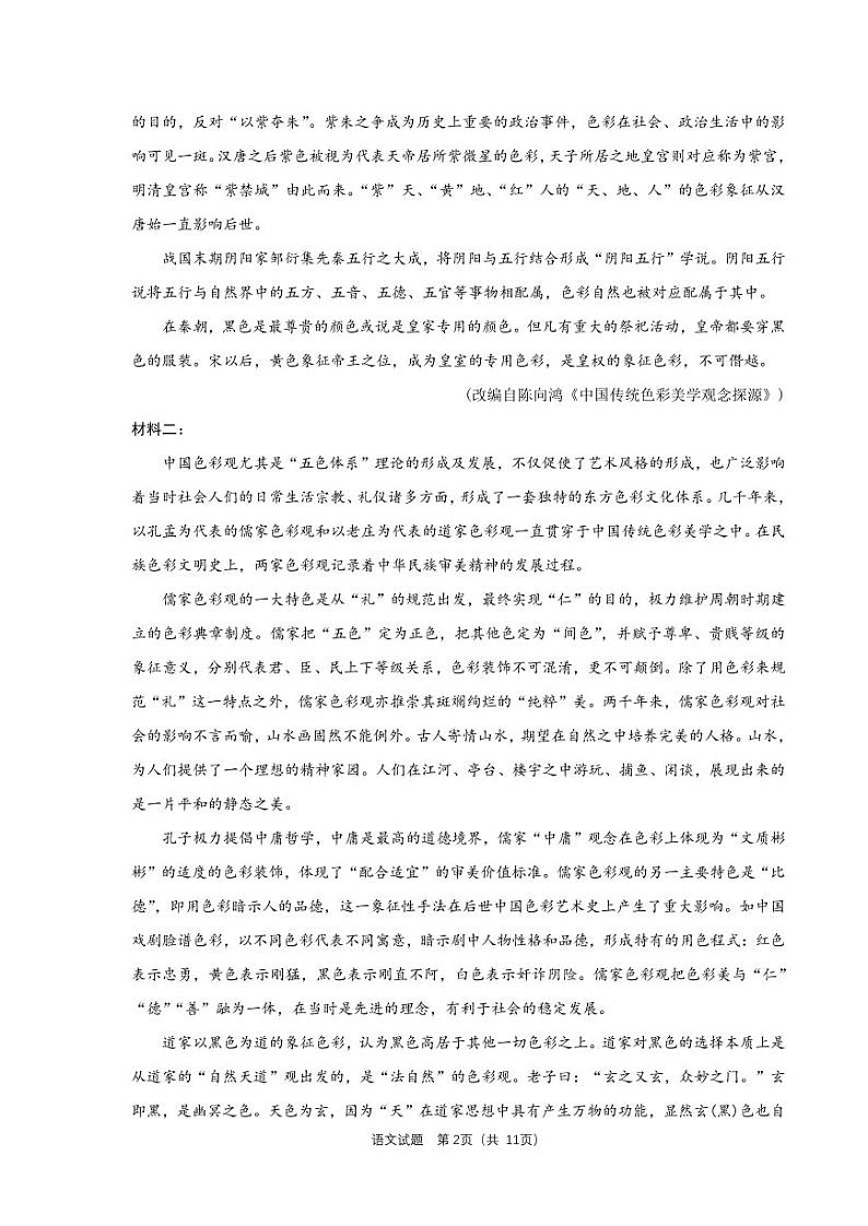 2023届山东省青岛市高考（一模）丨语文第2页