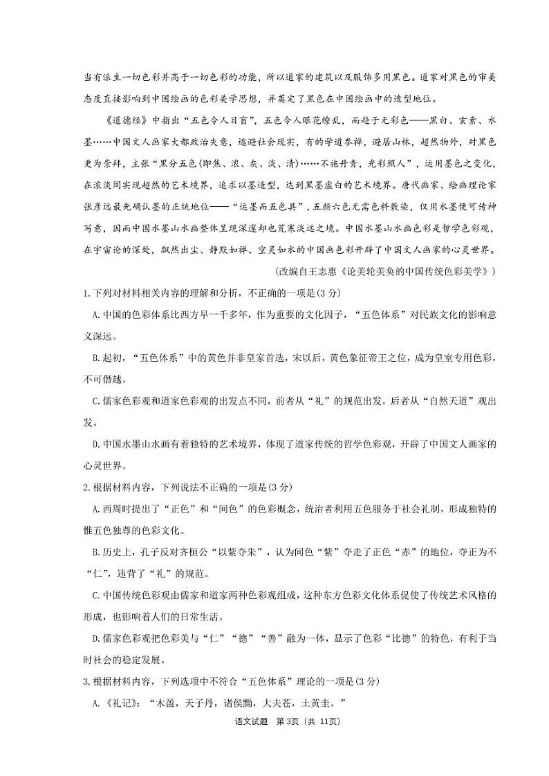 2023届山东省青岛市高考（一模）丨语文第3页
