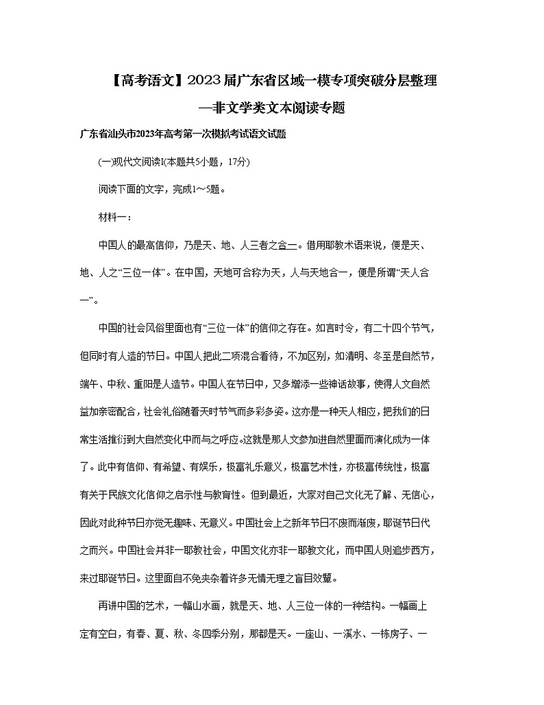 【高考语文】2023届广东省区域一模专项突破分层整理—非文学类文本阅读专题（含解析）第1页