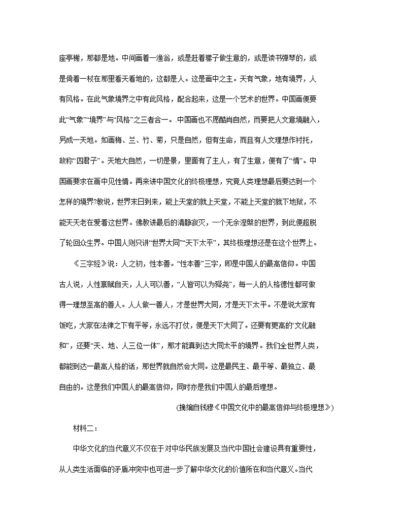 【高考语文】2023届广东省区域一模专项突破分层整理—非文学类文本阅读专题（含解析）第2页