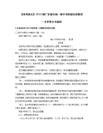 【高考语文】2023届广东省区域一模专项突破分层整理—文学类文本阅读（含答案）