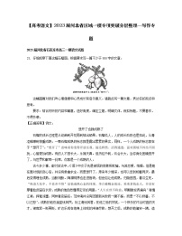 【高考语文】2023届河北省区域一模专项突破分层整理—写作专题（含解析）