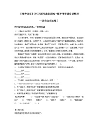 【高考语文】2023届河北省区域一模专项突破分层整理—语言文字运用Ⅱ（含解析）