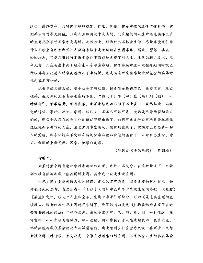 2022-2023学年湖南省衡阳市高一下册语文第一次月考模拟试卷（含解析）02