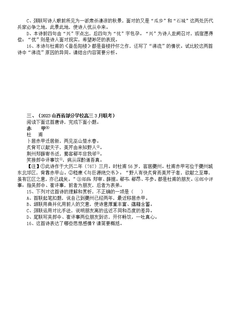 高中语文2023新高考古代诗歌鉴赏模考好题精选练习（附参考答案）第2页