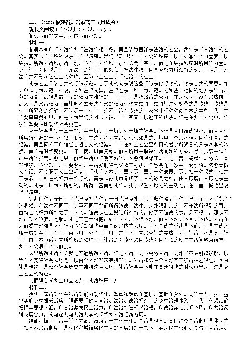 高中语文2023新高考现代文阅读模考好题精选练习（附参考答案）第3页