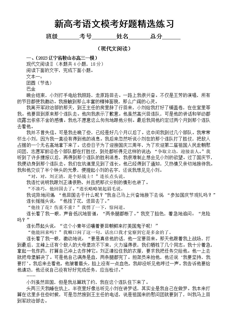 高中语文2023新高考现代文阅读模考好题精选练习2（附参考答案）第1页