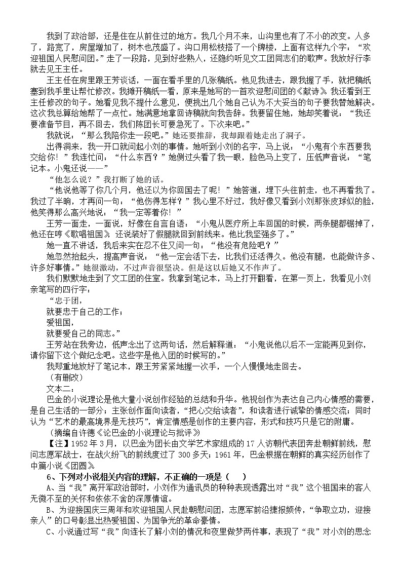 高中语文2023新高考现代文阅读模考好题精选练习2（附参考答案）第2页
