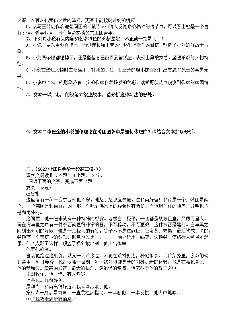 高中语文2023新高考现代文阅读模考好题精选练习2（附参考答案）第3页