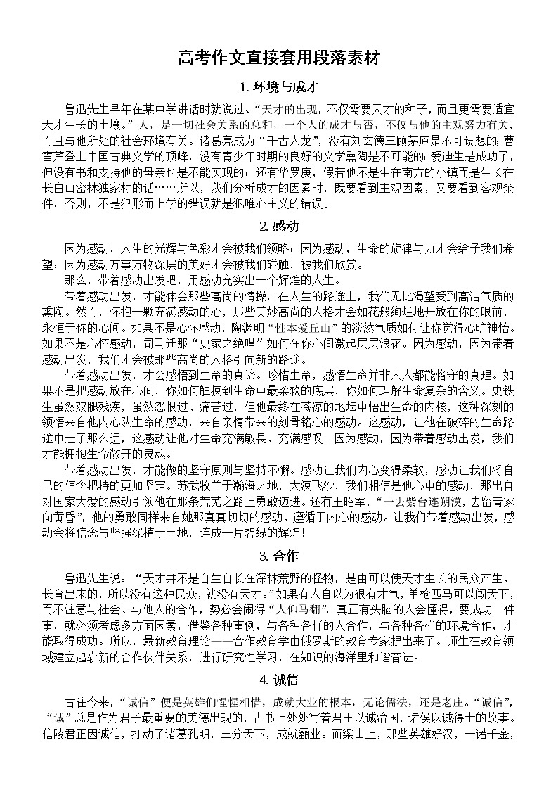 高中语文高考作文段落素材（共8段，作文可直接套用）第1页