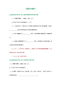 2023届四川省部分地区高三二模语文试卷分类汇编：名篇名句默写