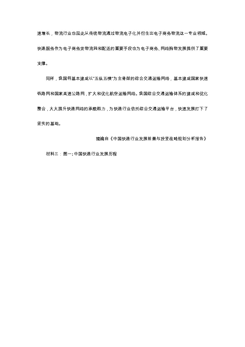 2023届四川省部分地区高三二模语文试卷分类汇编：实用类文本阅读第2页