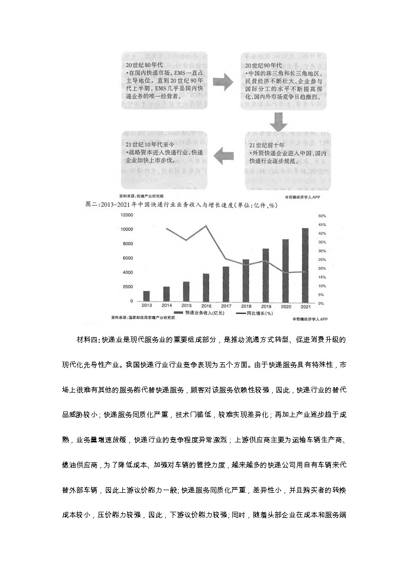 2023届四川省部分地区高三二模语文试卷分类汇编：实用类文本阅读第3页