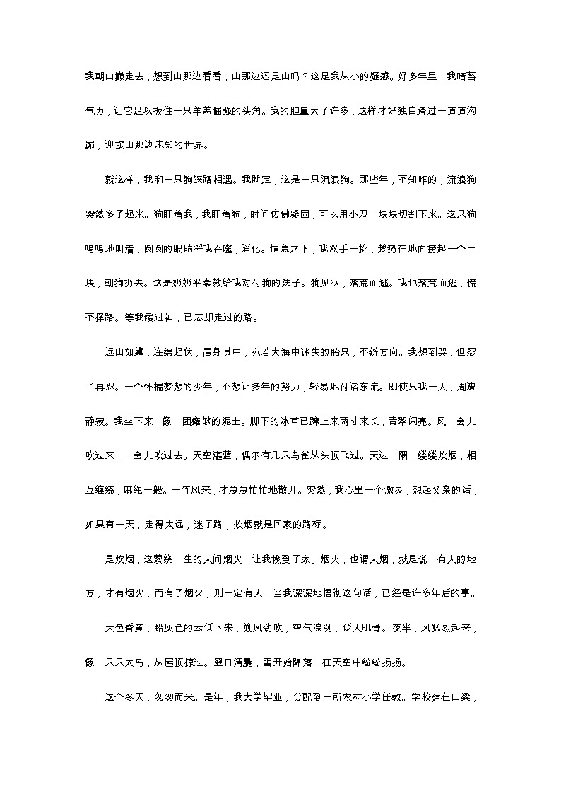 2023届四川省部分地区高三二模语文试卷分类汇编：文学类文本阅读第2页