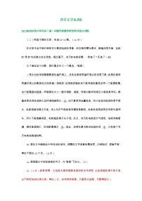 2023届四川省部分地区高三二模语文试卷分类汇编：语言文字运用Ⅱ