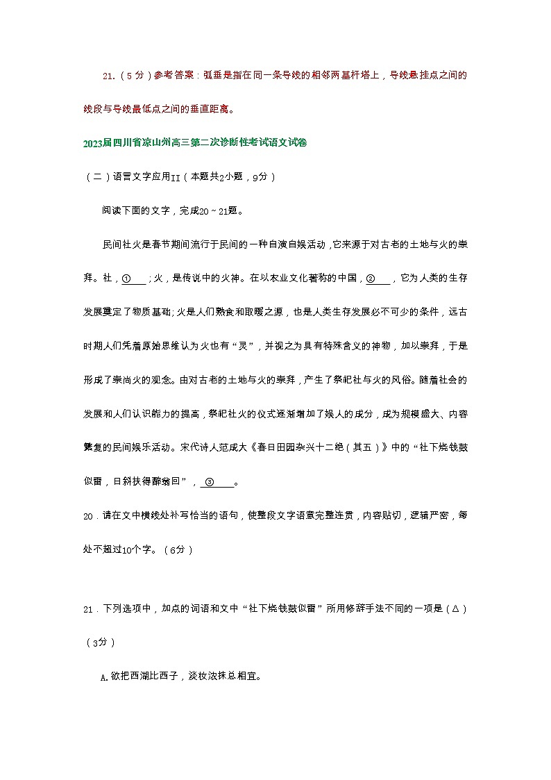 2023届四川省部分地区高三二模语文试卷分类汇编：语言文字运用Ⅱ第2页