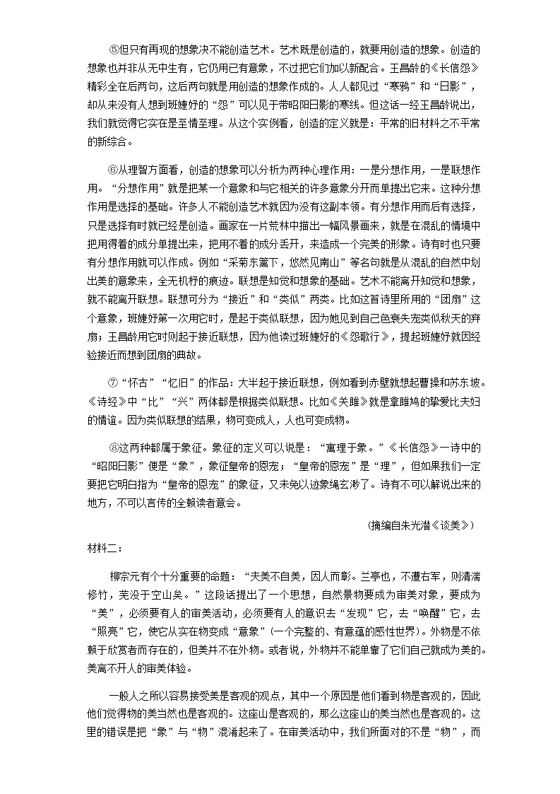 2022-2023学年湖南省岳阳市教研联盟高二上学期期中联考联评试题语文解析版第3页