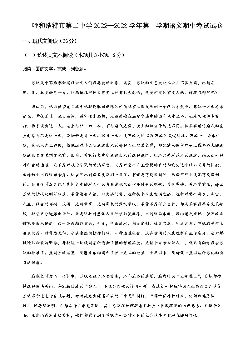 2022-2023学年内蒙古呼和浩特市第二中学高二上学期期中考试语文试题含解析01