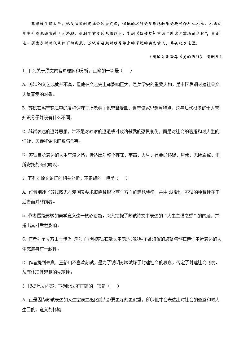 2022-2023学年内蒙古呼和浩特市第二中学高二上学期期中考试语文试题含解析02