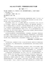 陕西省榆林市定边县四中2022-2023学年高一下学期第一次月考语文试题