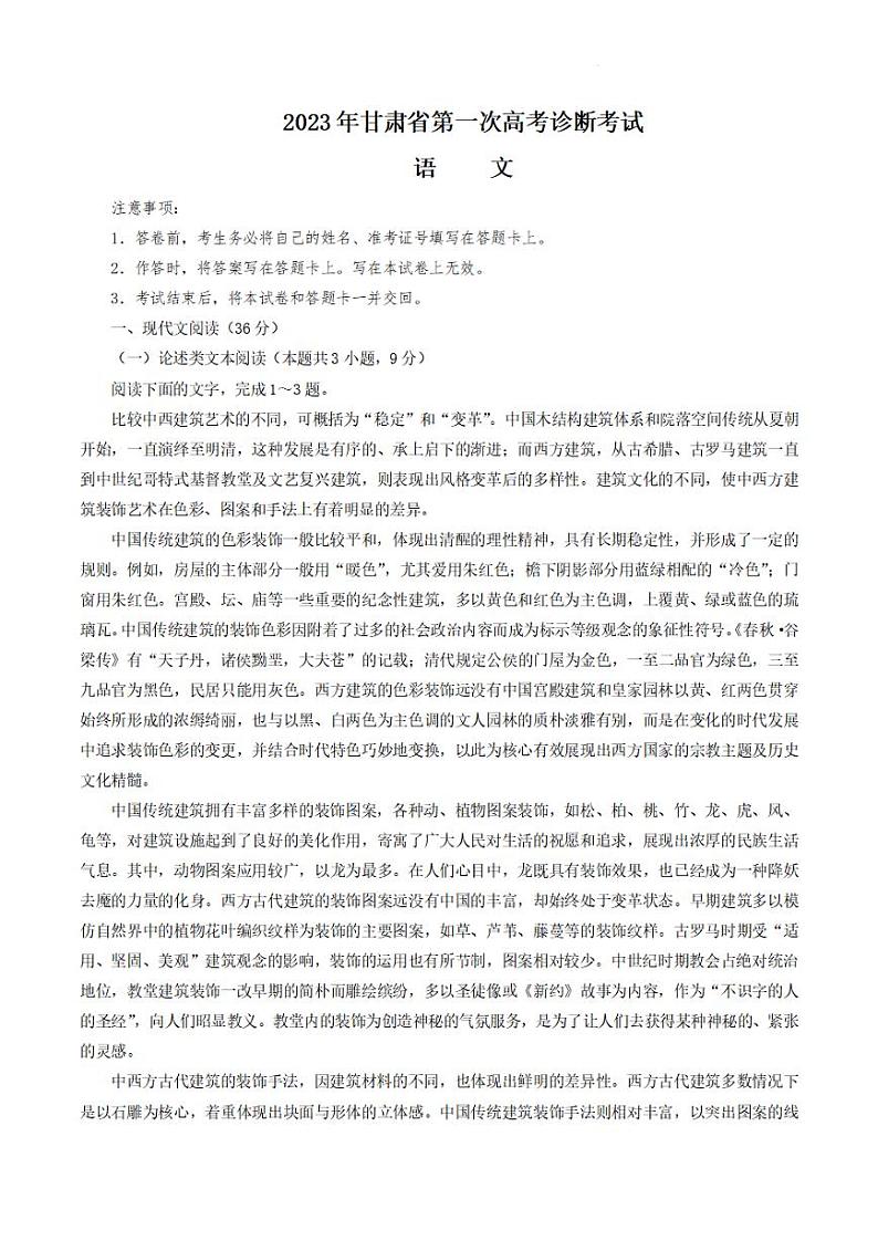 2023甘肃省高三下学期第一次高考诊断性考试（一模）语文试题PDF含答案01