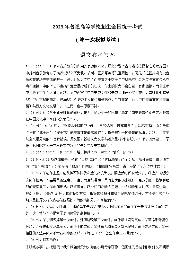 2023包头高三下学期一模考试语文Word含答案01