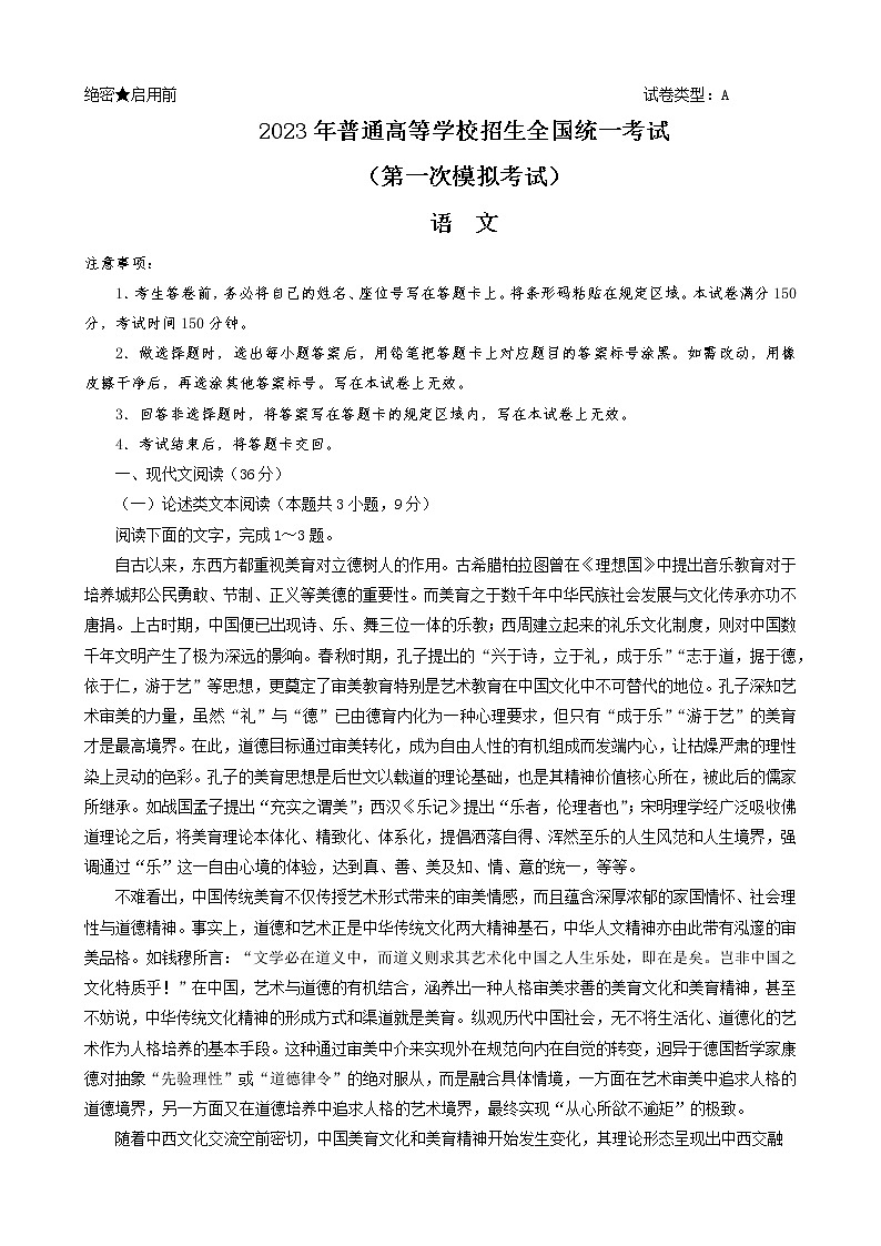 2023包头高三下学期一模考试语文Word含答案01
