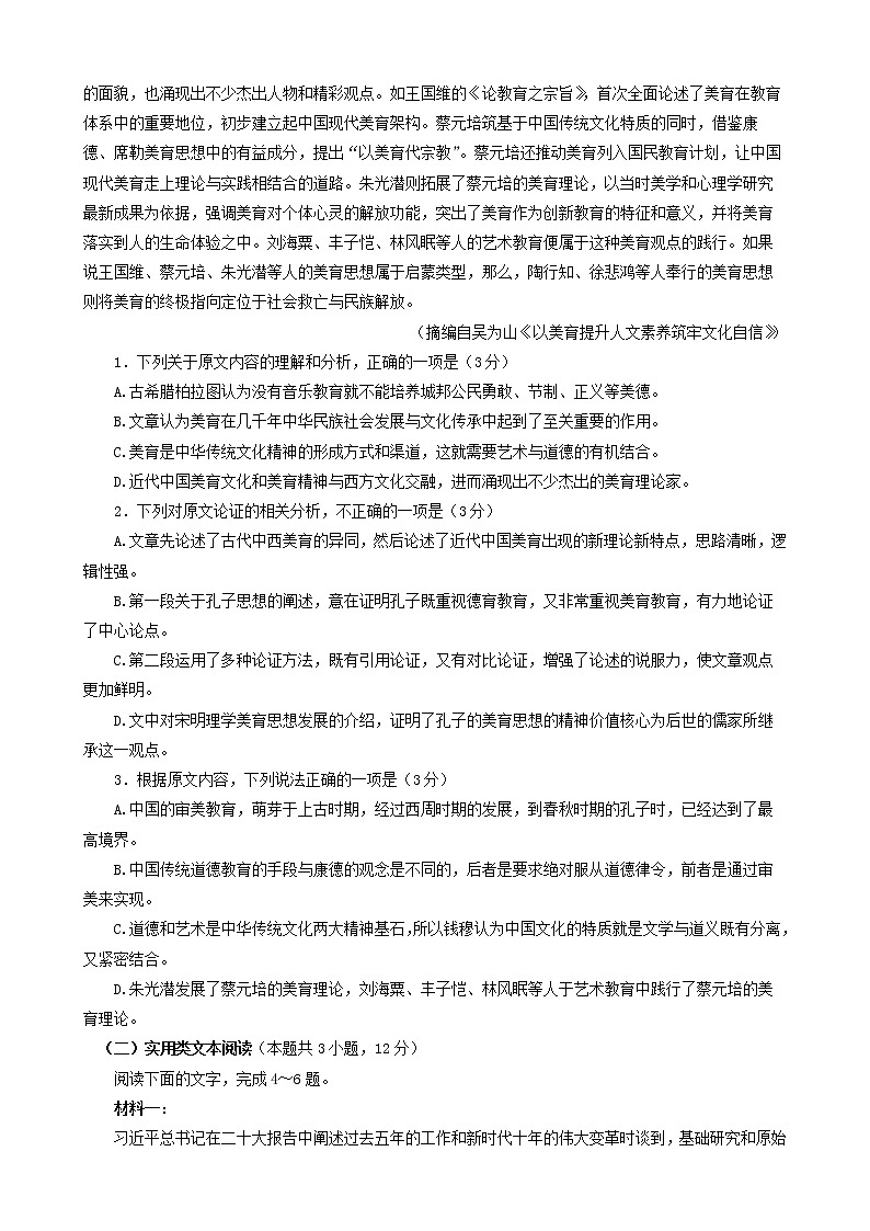 2023包头高三下学期一模考试语文Word含答案02