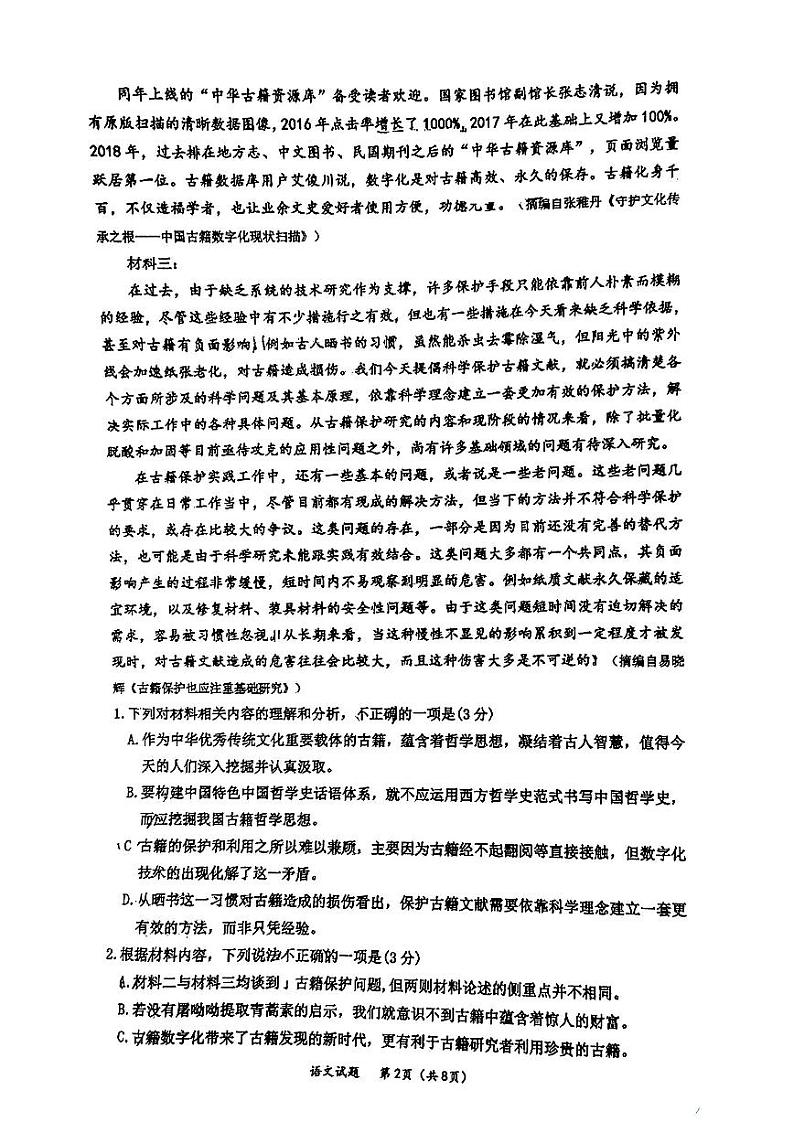 2023年内蒙古赤峰市高三八校联考语文试题第2页
