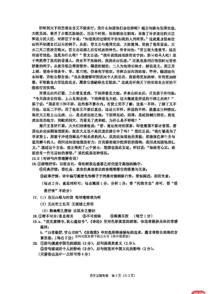 语文答案第2页
