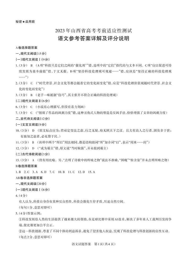 2023届河南省五市高三第一次联考语文答案第1页