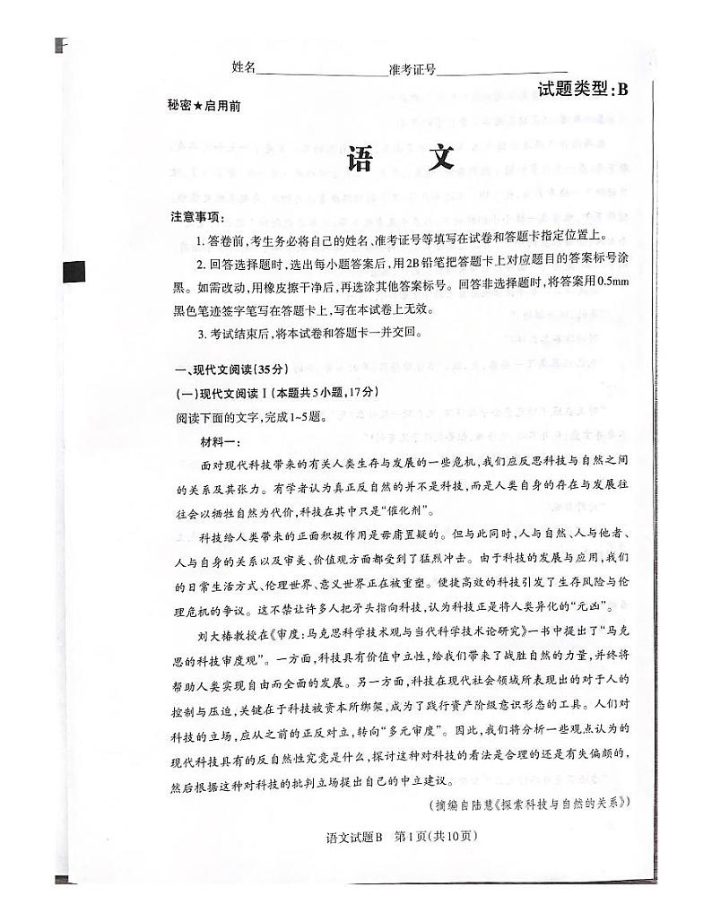 2023届河南省五市高三第一次联考语文B第1页
