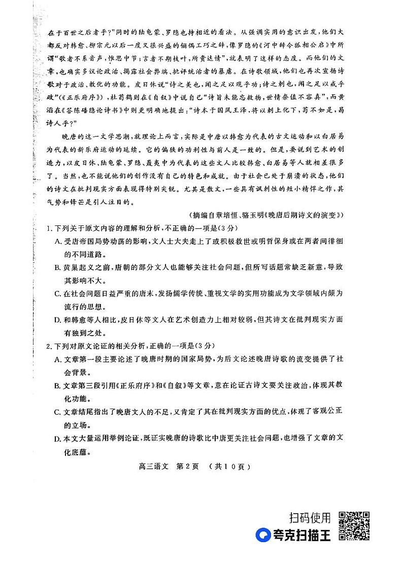 2023届河南省五市高三第一次联考语文A第2页