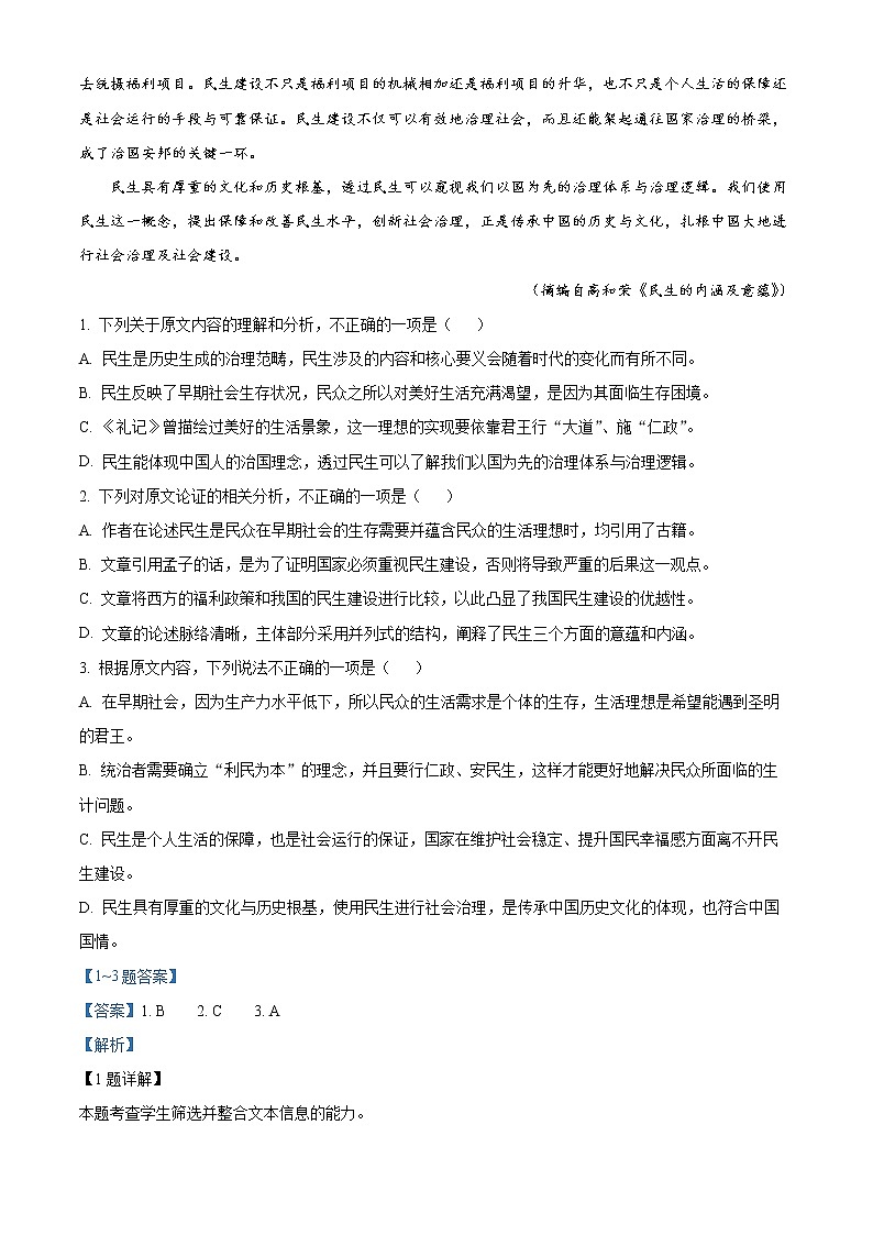 2022回族自治区银川一中高二下学期期中考试语文含解析02