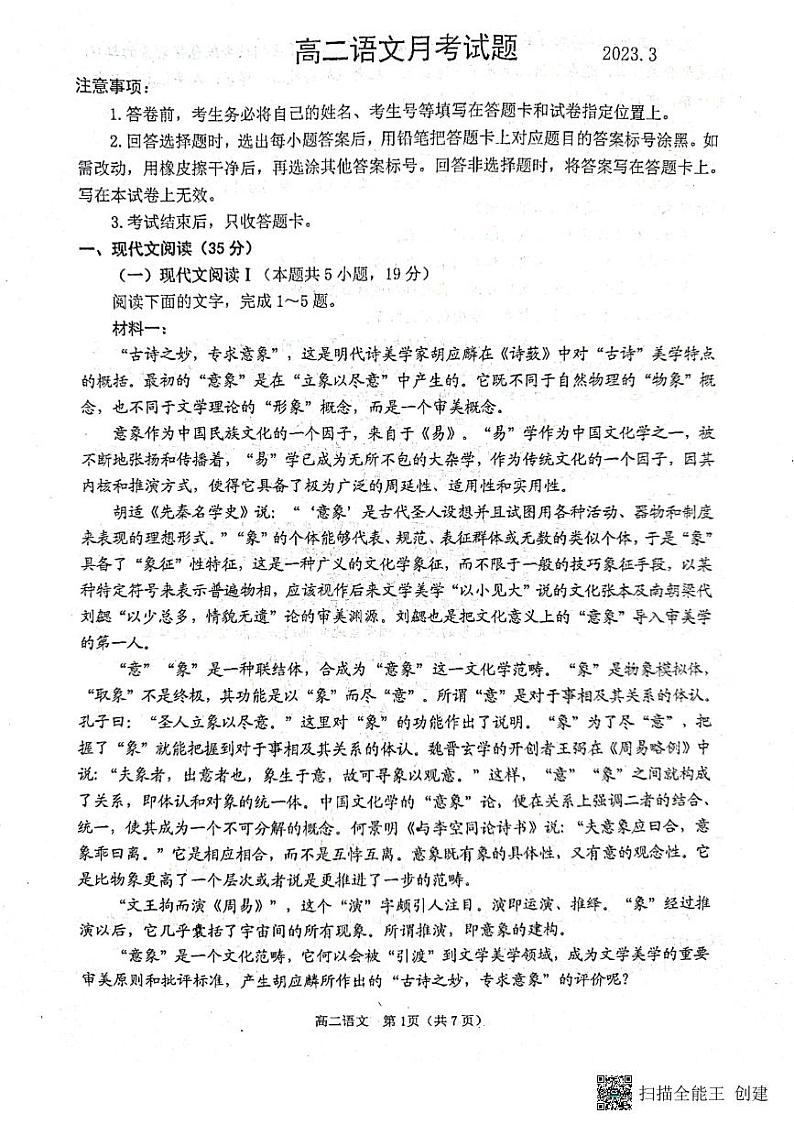 山东省烟台市龙口市2022-2023学年高二下学期3月月考语文试题第1页