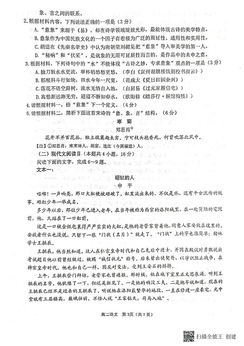 山东省烟台市龙口市2022-2023学年高二下学期3月月考语文试题第3页