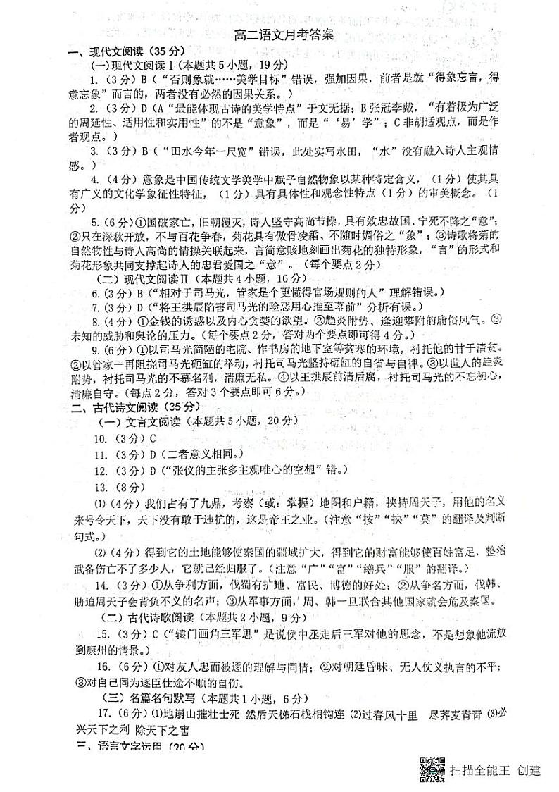 山东省烟台市龙口市2022-2023学年高二下学期3月月考语文答案第1页