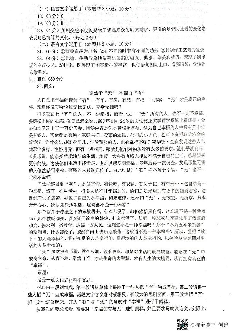 山东省烟台市龙口市2022-2023学年高二下学期3月月考语文答案第2页