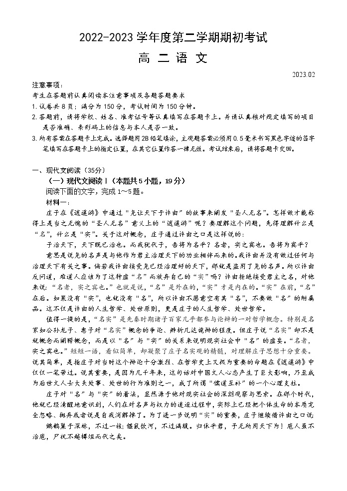 2023扬州高二下学期开学考试语文试题Word含答案01