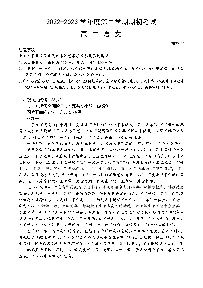 2023扬州高二下学期开学考试语文试题Word含答案01
