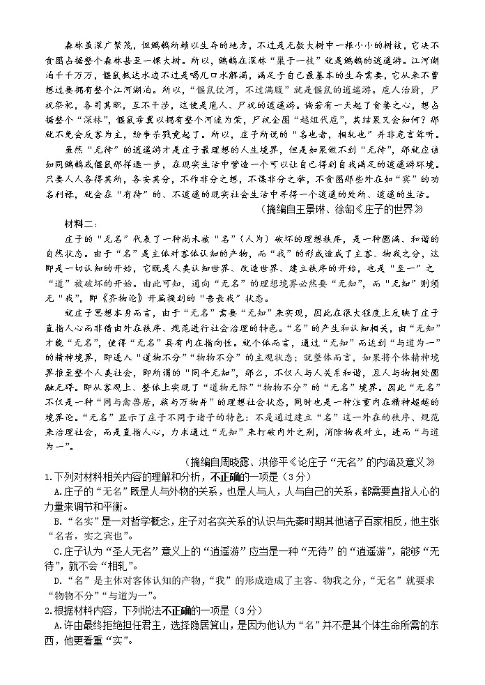 2023扬州高二下学期开学考试语文试题Word含答案02