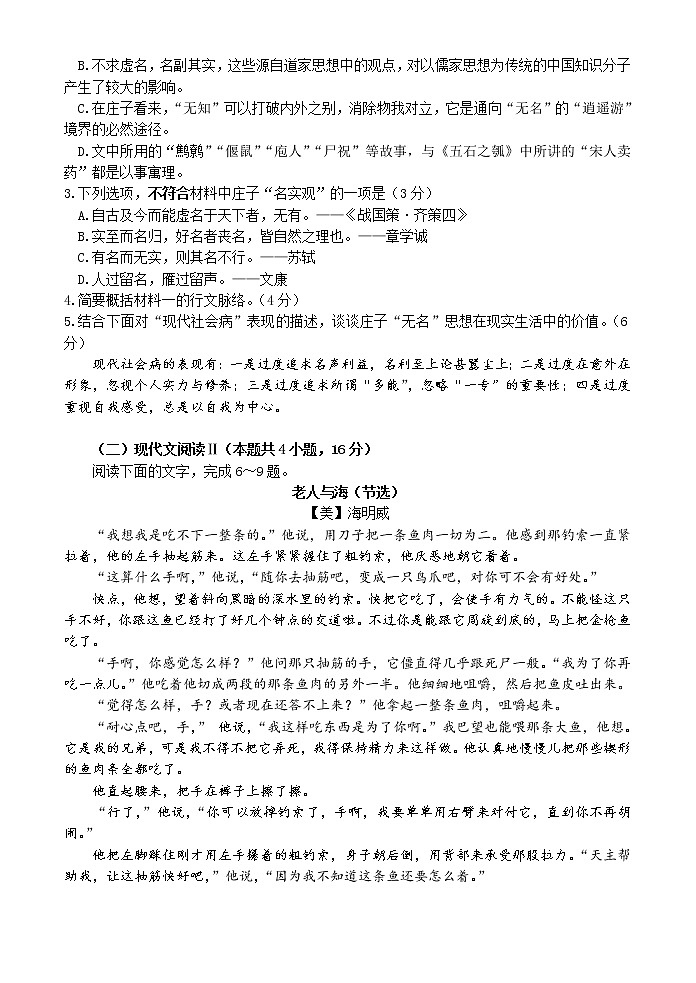 2023扬州高二下学期开学考试语文试题Word含答案03