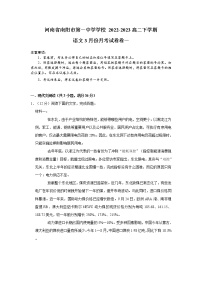 2023南阳一中校高二下学期3月月考语文试题Word含答案