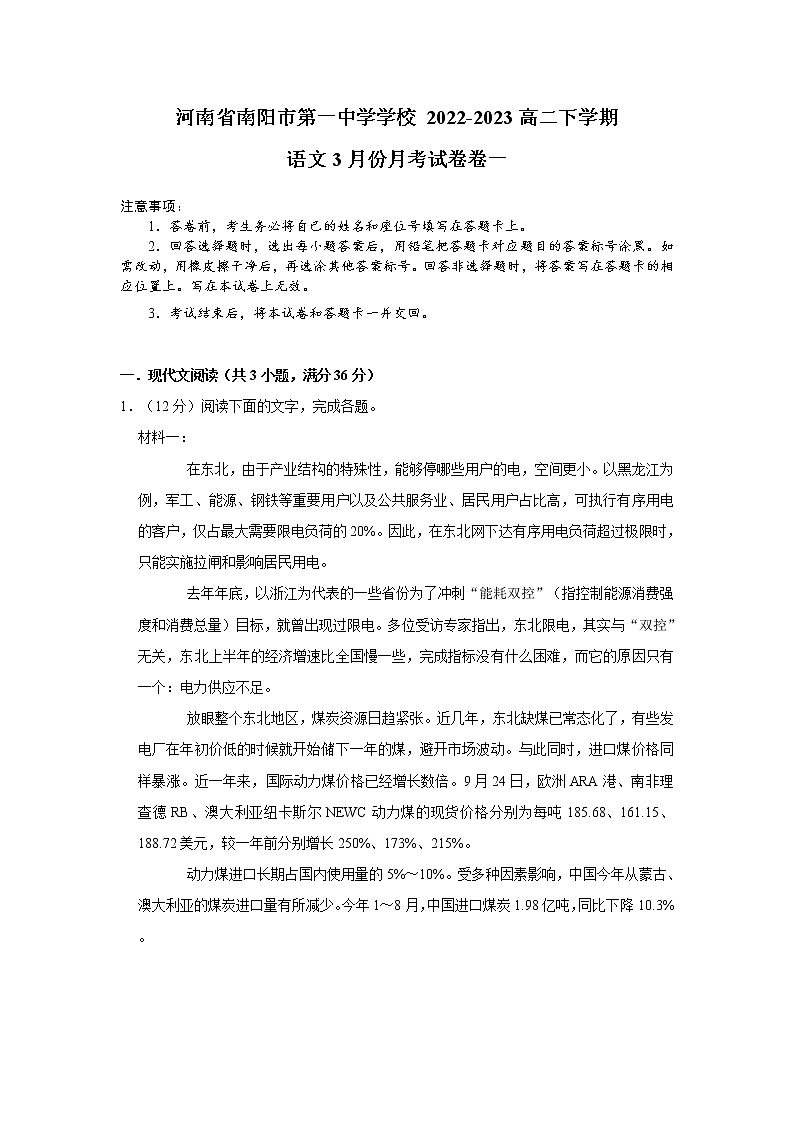 2023南阳一中校高二下学期3月月考语文试题Word含答案第1页