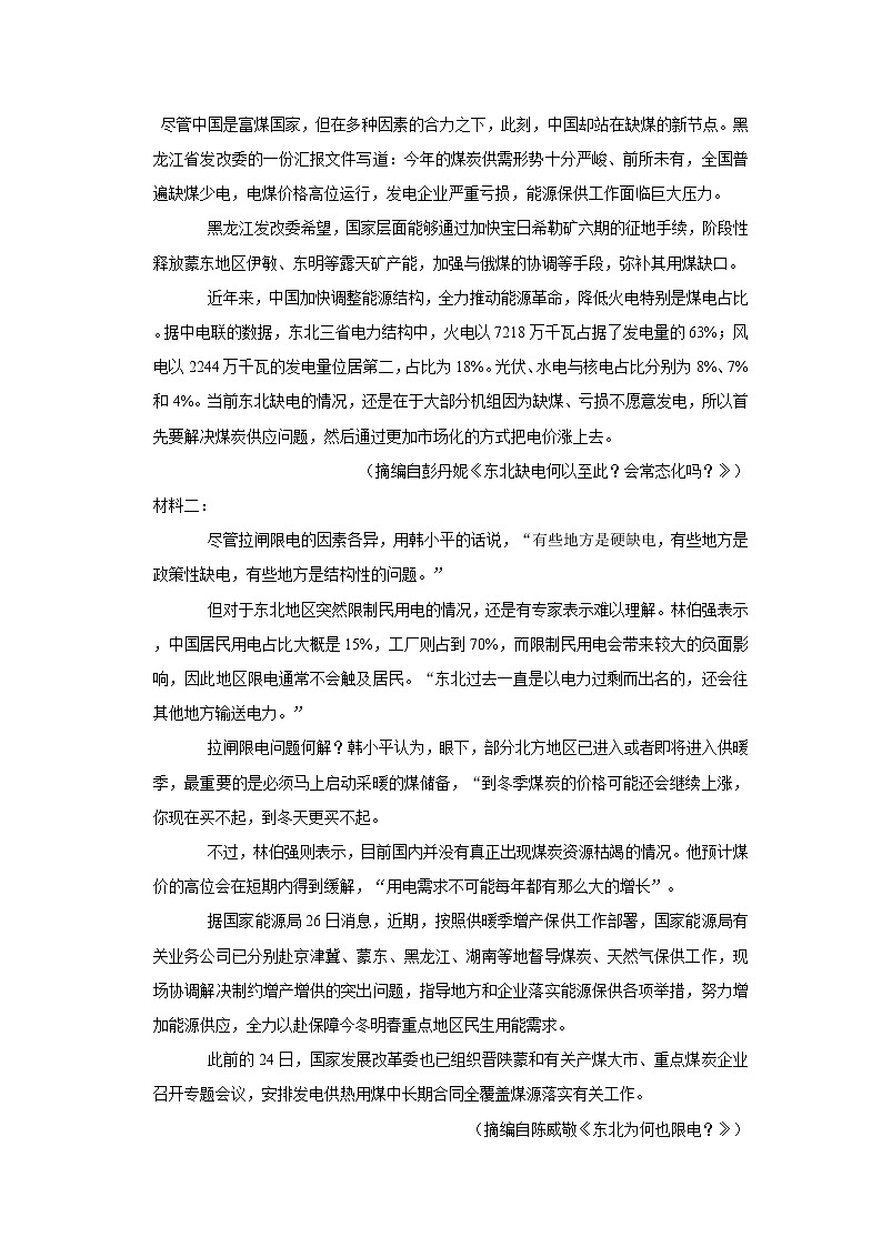 2023南阳一中校高二下学期3月月考语文试题Word含答案第2页