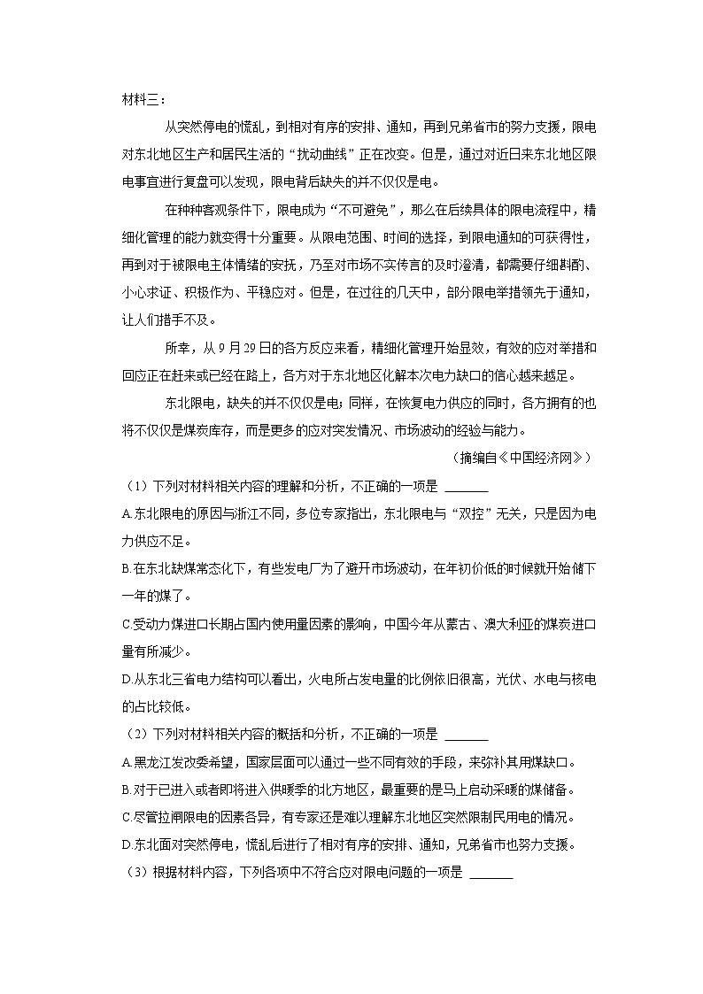 2023南阳一中校高二下学期3月月考语文试题Word含答案第3页
