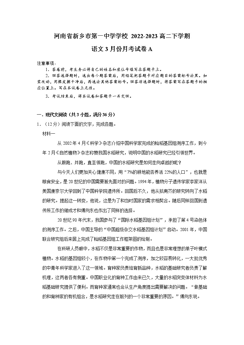 2023新乡一中高二下学期3月月考语文试题Word含答案第1页