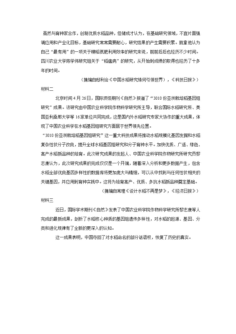 2023新乡一中高二下学期3月月考语文试题Word含答案第2页