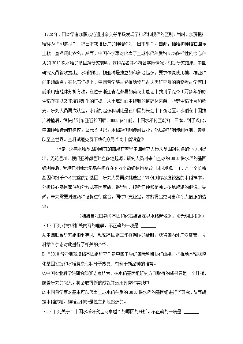 2023新乡一中高二下学期3月月考语文试题Word含答案第3页